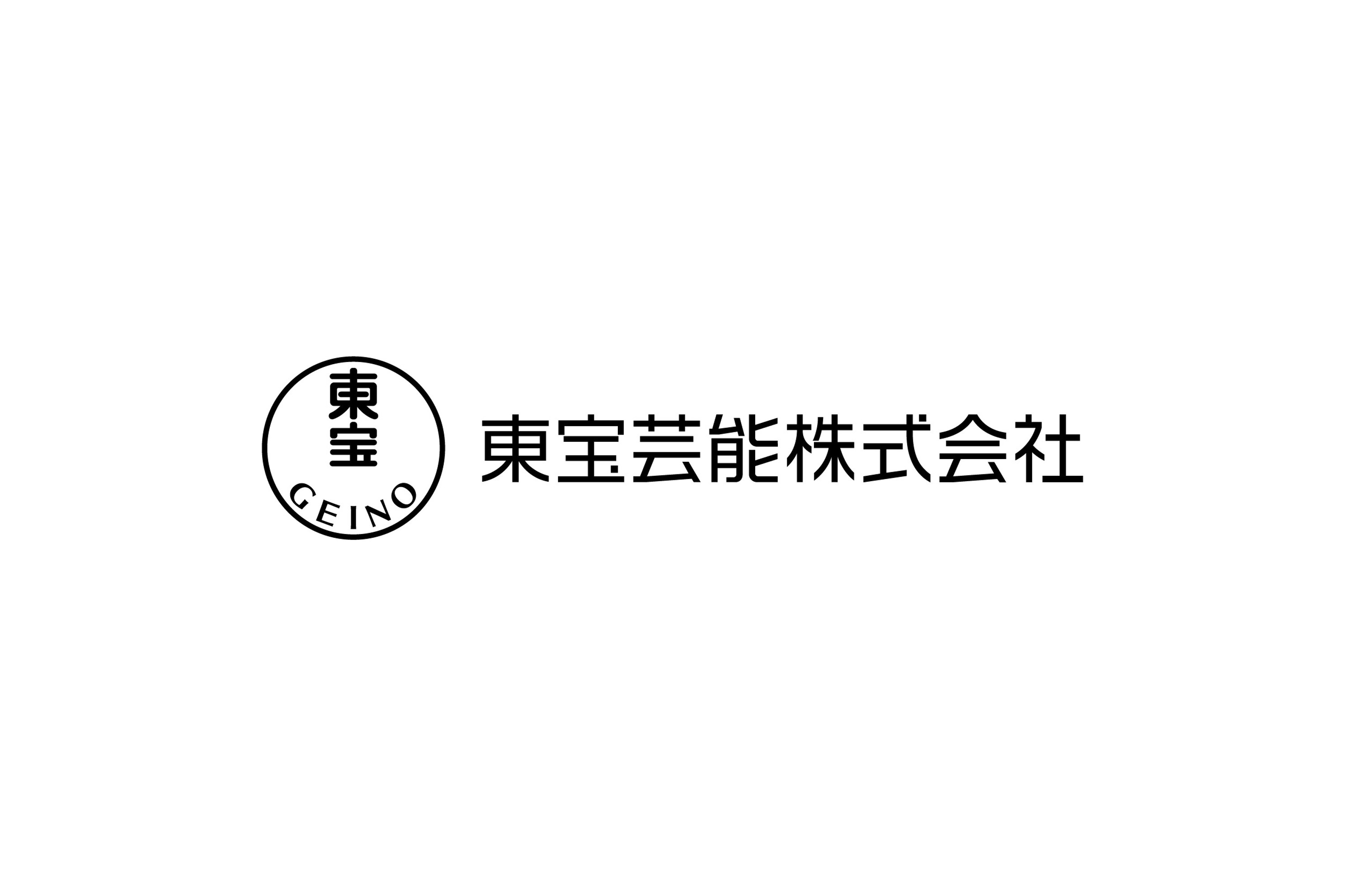 弊社所属俳優宛て ファンレター プレゼント についてのご案内とお願い 東宝芸能