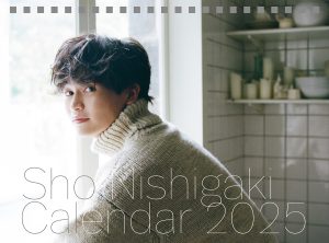 西垣匠　「ShoNishigakiCalendar2025」発売決定！