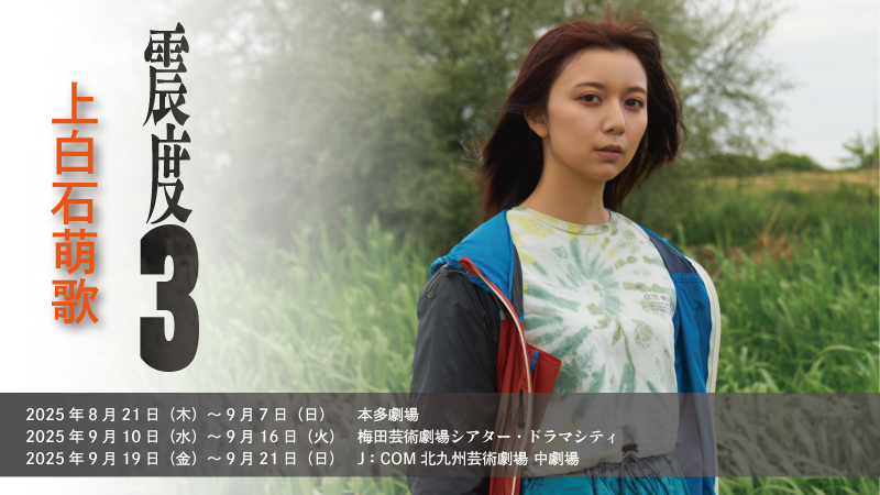 震度３