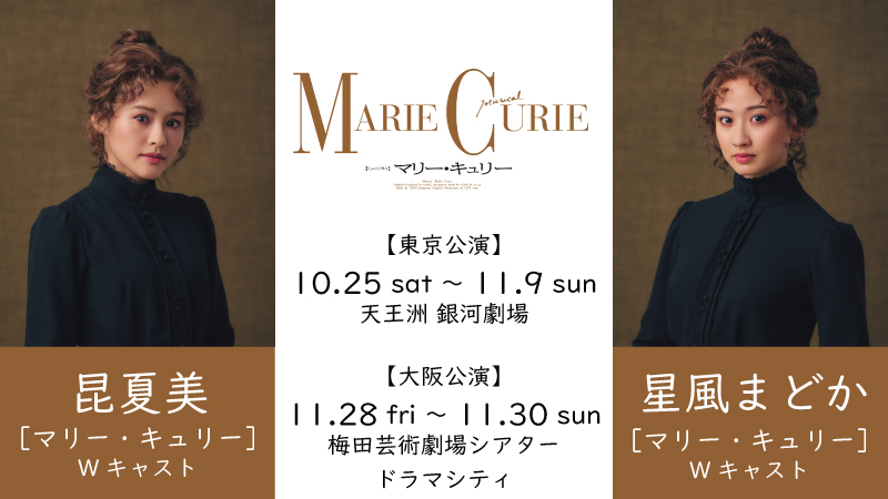 マリー・キュリー