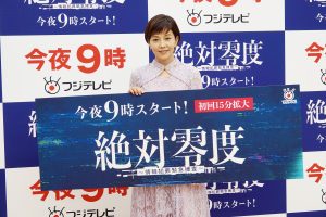 沢口靖子　ドラマ「絶対零度～情報犯罪緊急捜査～」取材会に登場！