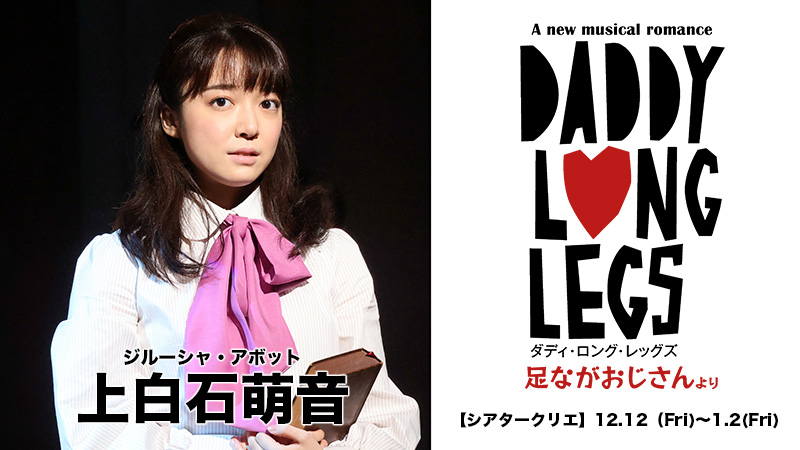 ダディ・ロング・レッグス