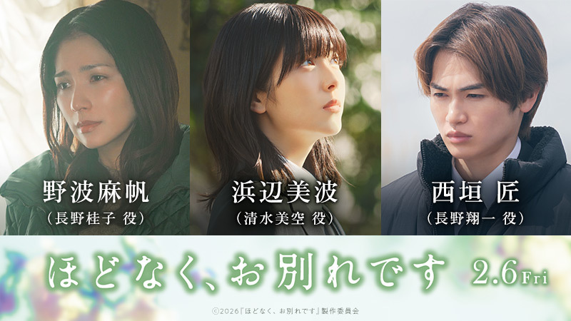 ほどなくお別れです