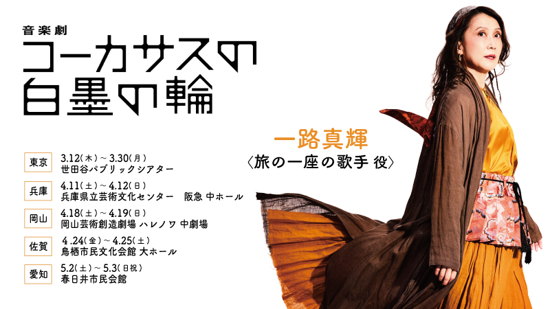 コーカサスの白墨の輪