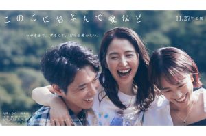 長澤まさみ　映画『このごにおよんで愛など』主演に決定！