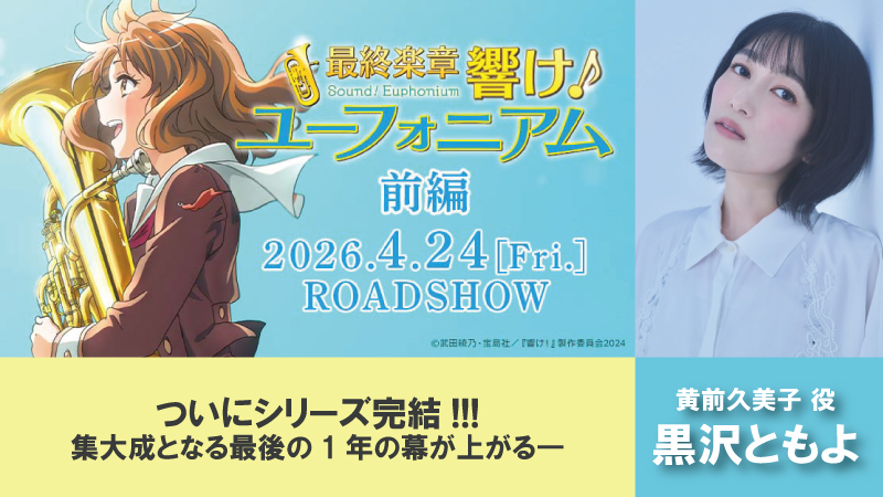 響けユーフォニアム前編