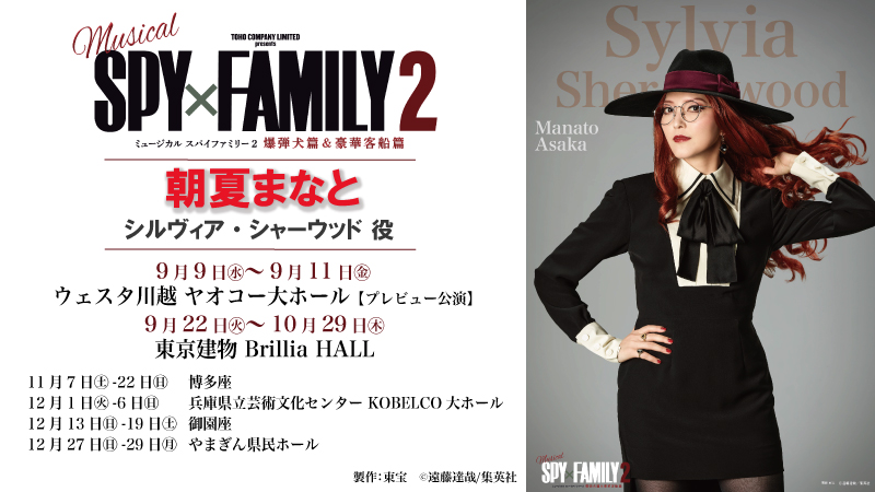 スパイファミリー２